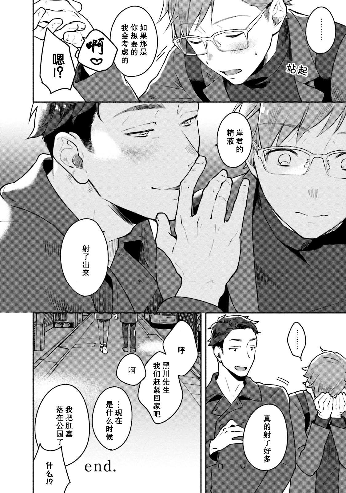 Junai Drop Out - Page 70