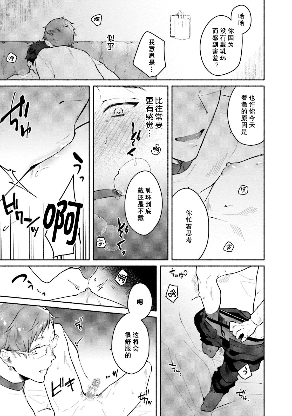 Junai Drop Out - Page 89