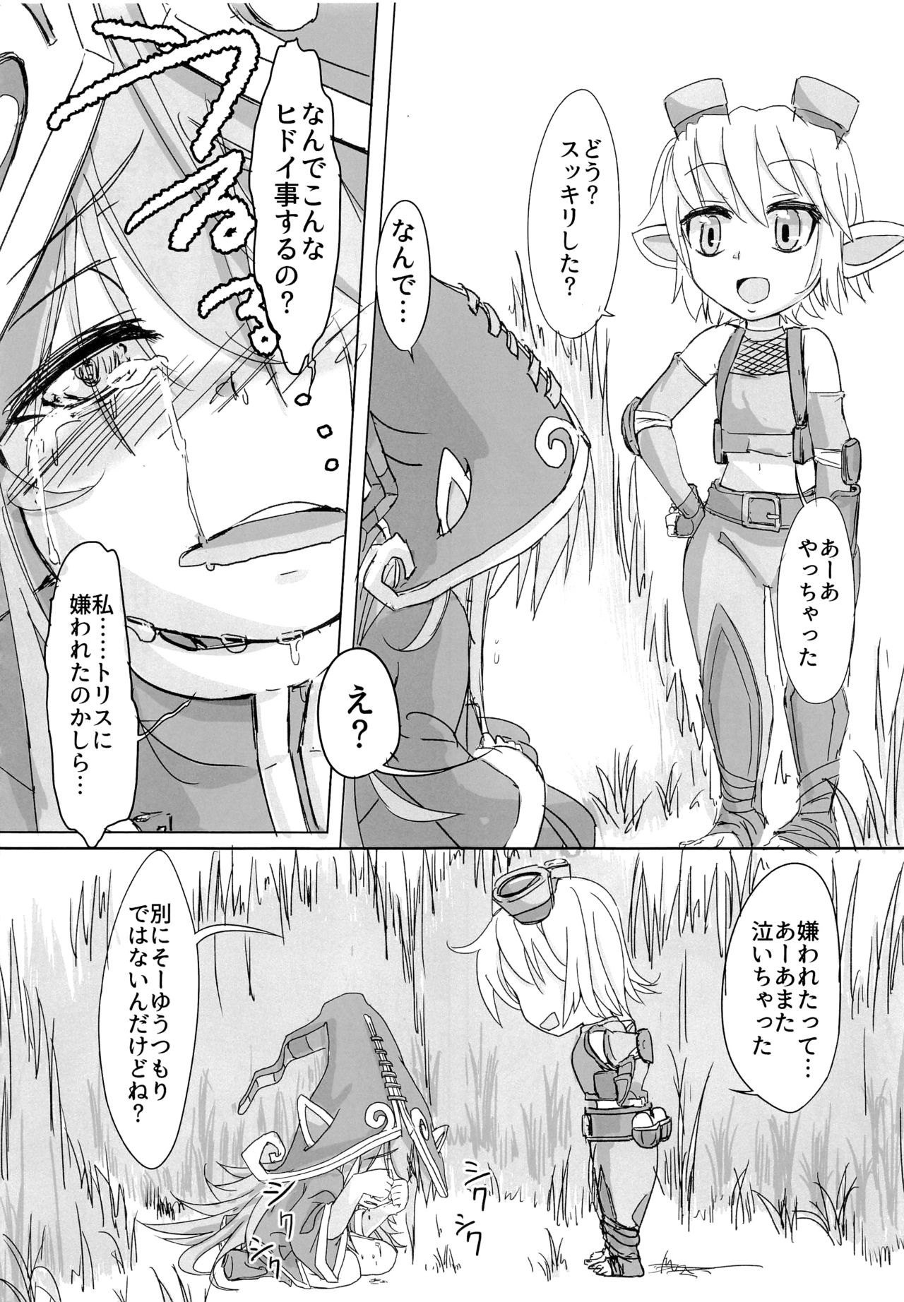 I have to peeeeeeeeeeeeee! - Page 18