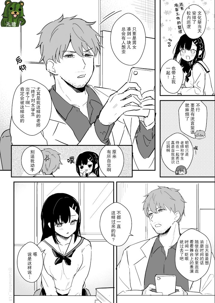 二人独处的文化祭 - Page 4
