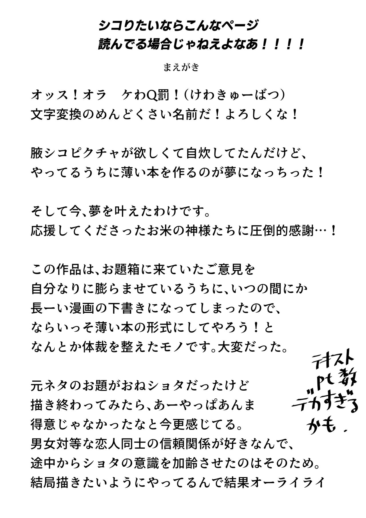 Chijindakedo Dekai Kareshi - Page 3