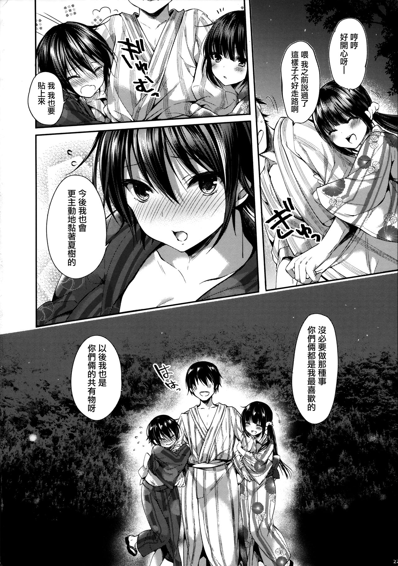Futa Koi Triangle - Page 23