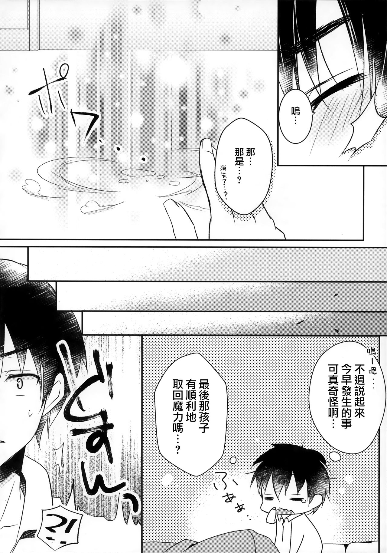 Maryoku Choudai‼ - Page 18