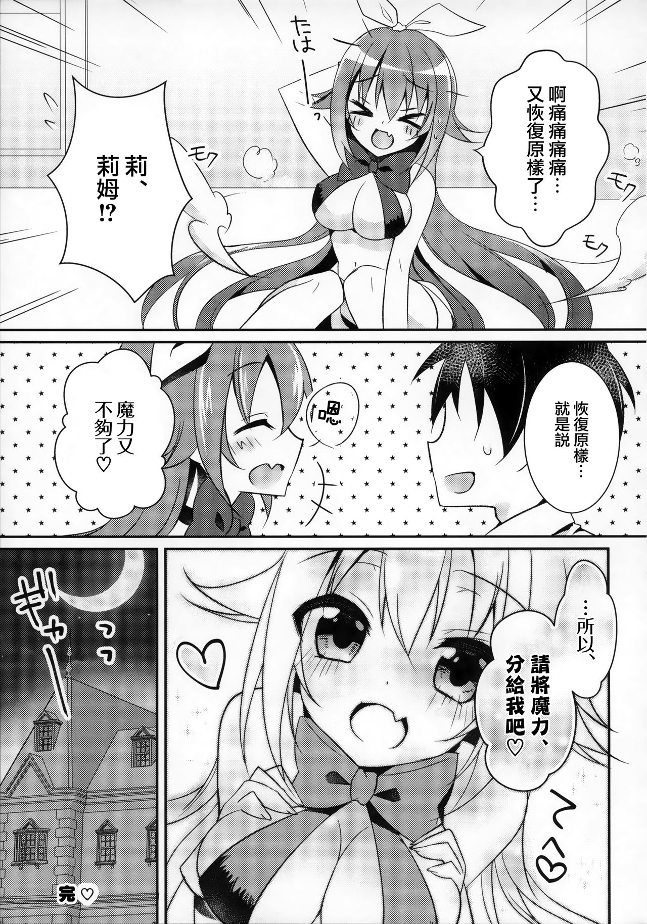 Maryoku Choudai‼ - Page 19