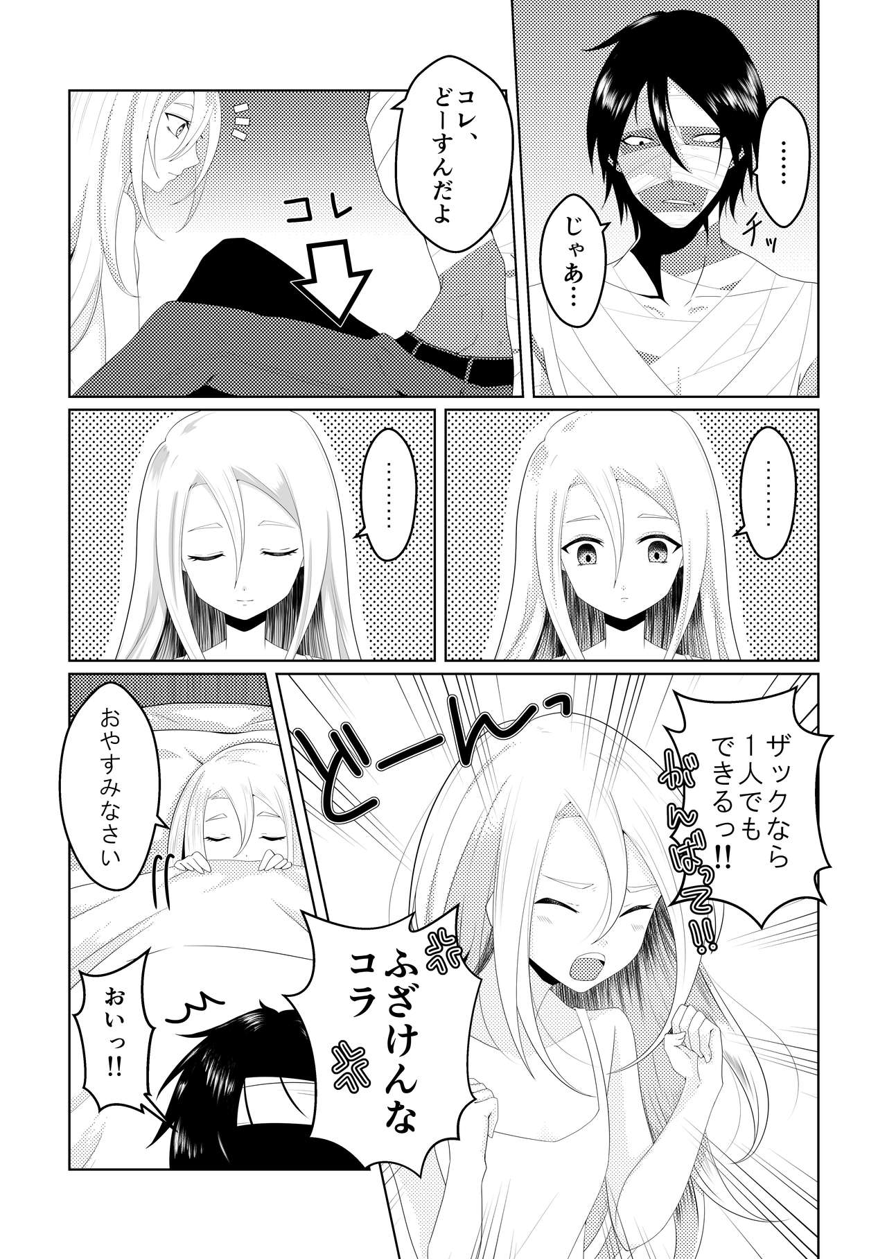 Blessing Of Midnight - Page 5
