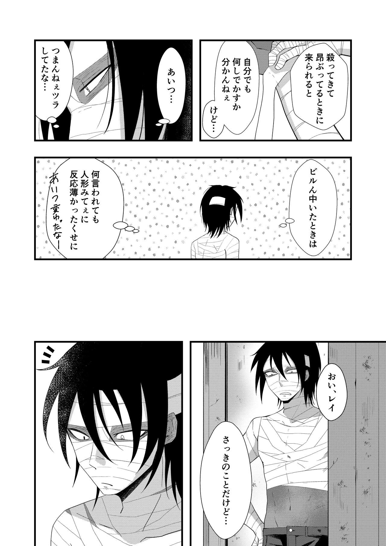 Unknown Instinct - Page 12