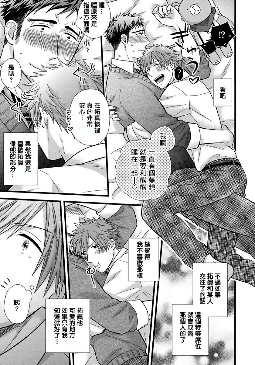 Itoshi no Love Bear | 可爱的爱心熊 Ch. 1 - Page 14
