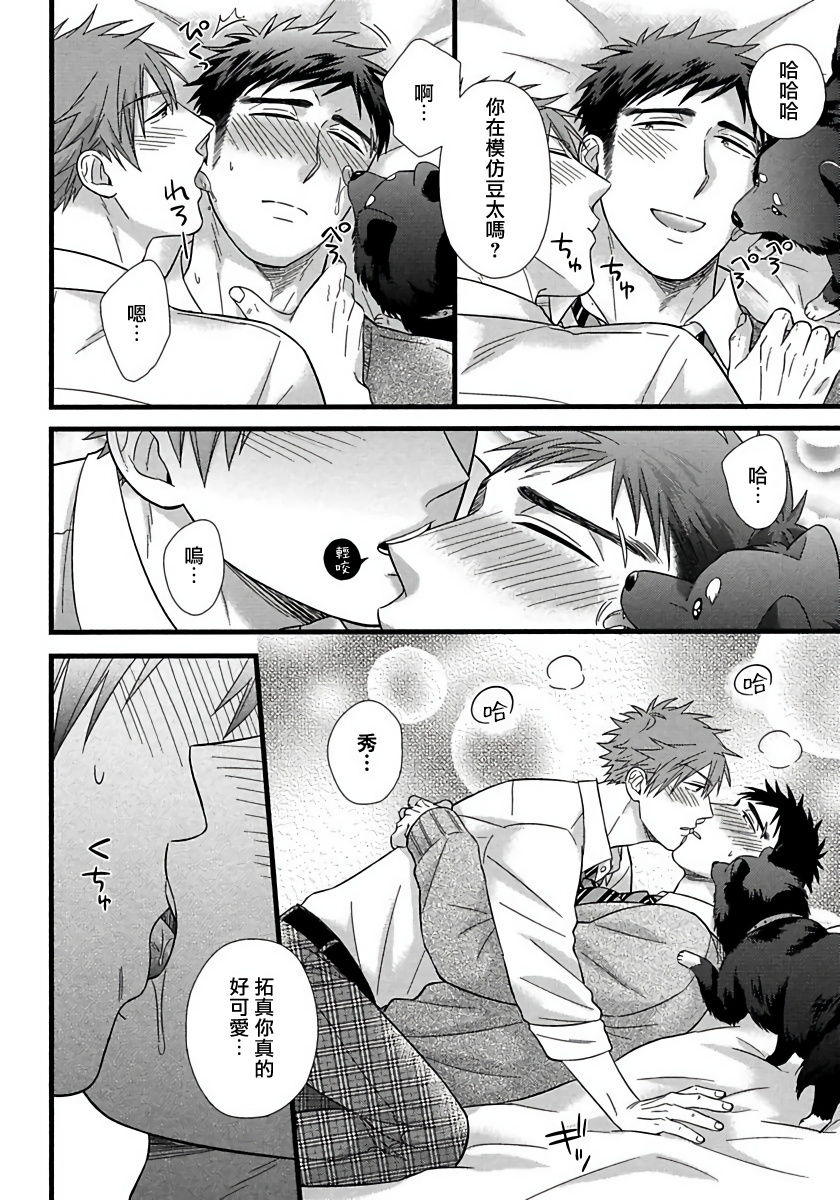 Itoshi no Love Bear | 可爱的爱心熊 Ch. 1 - Page 31