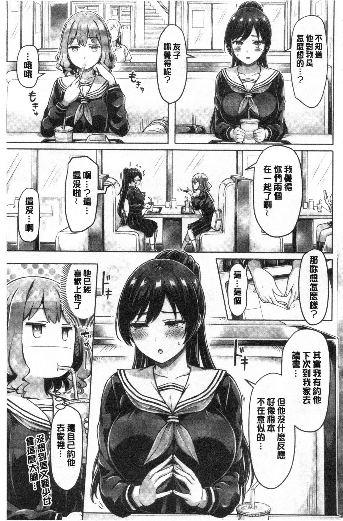 Pai Parade | 女乳 鑑賞品評 - Page 137