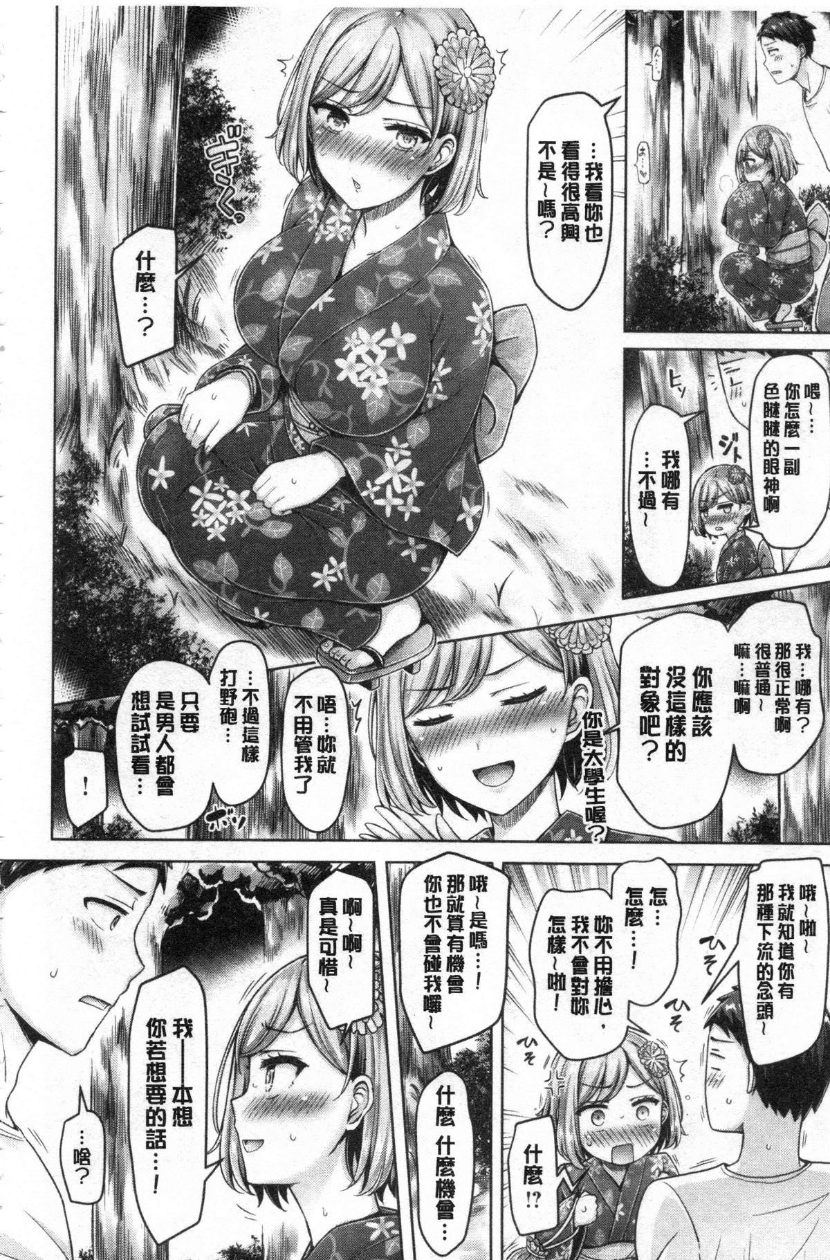 Pai Parade | 女乳 鑑賞品評 - Page 160