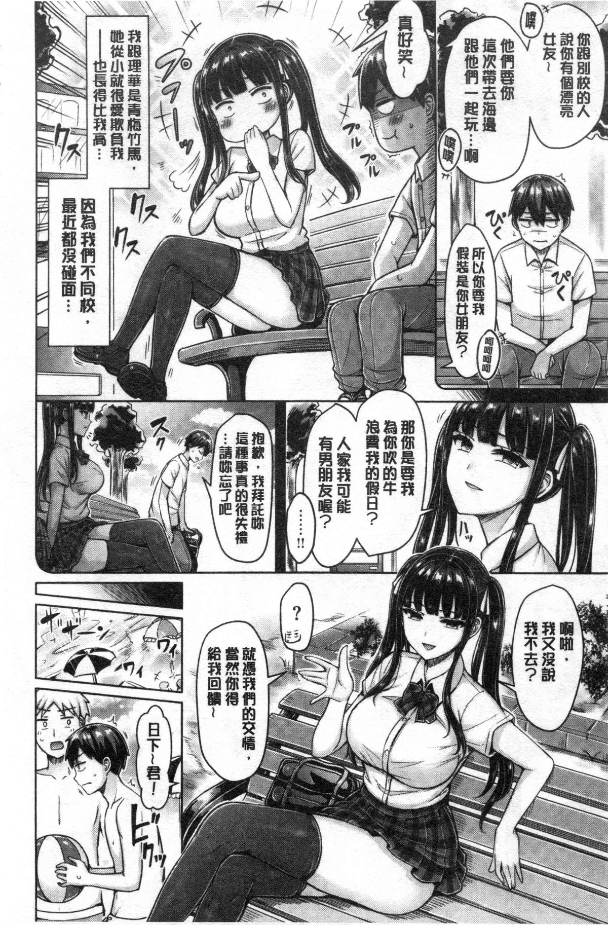 Pai Parade | 女乳 鑑賞品評 - Page 26
