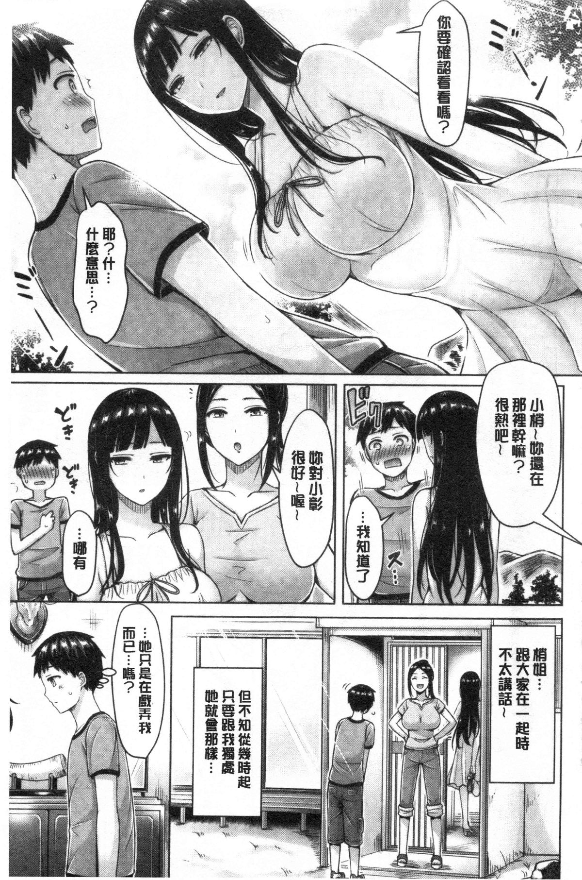 Pai Parade | 女乳 鑑賞品評 - Page 9