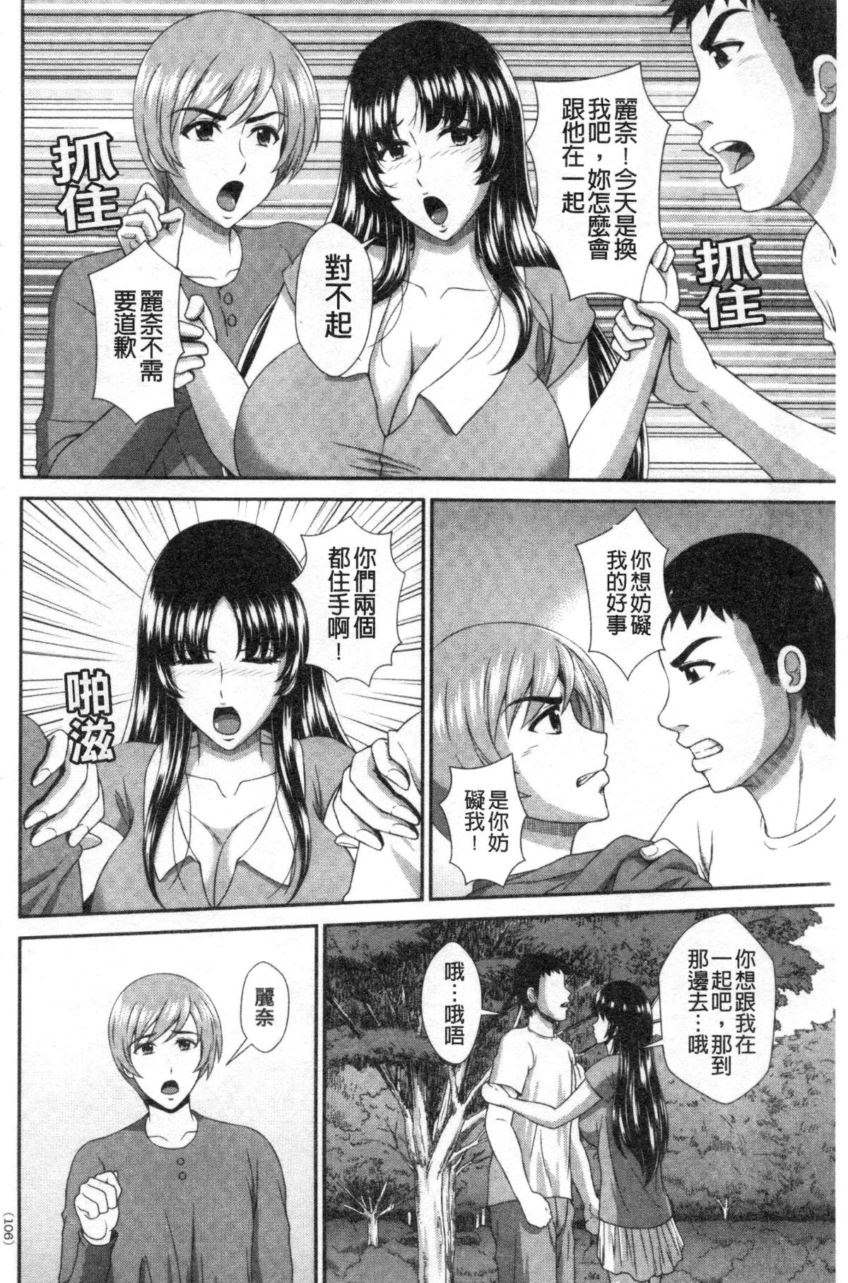 Damesu Switch | 堕牝的開關 - Page 105