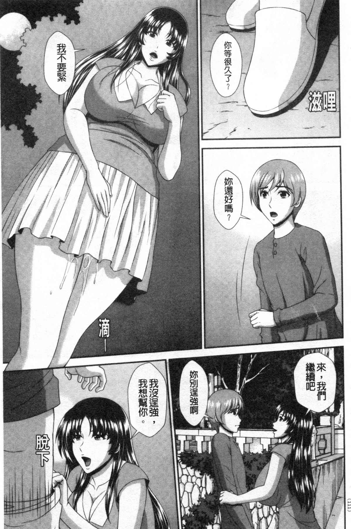 Damesu Switch | 堕牝的開關 - Page 110