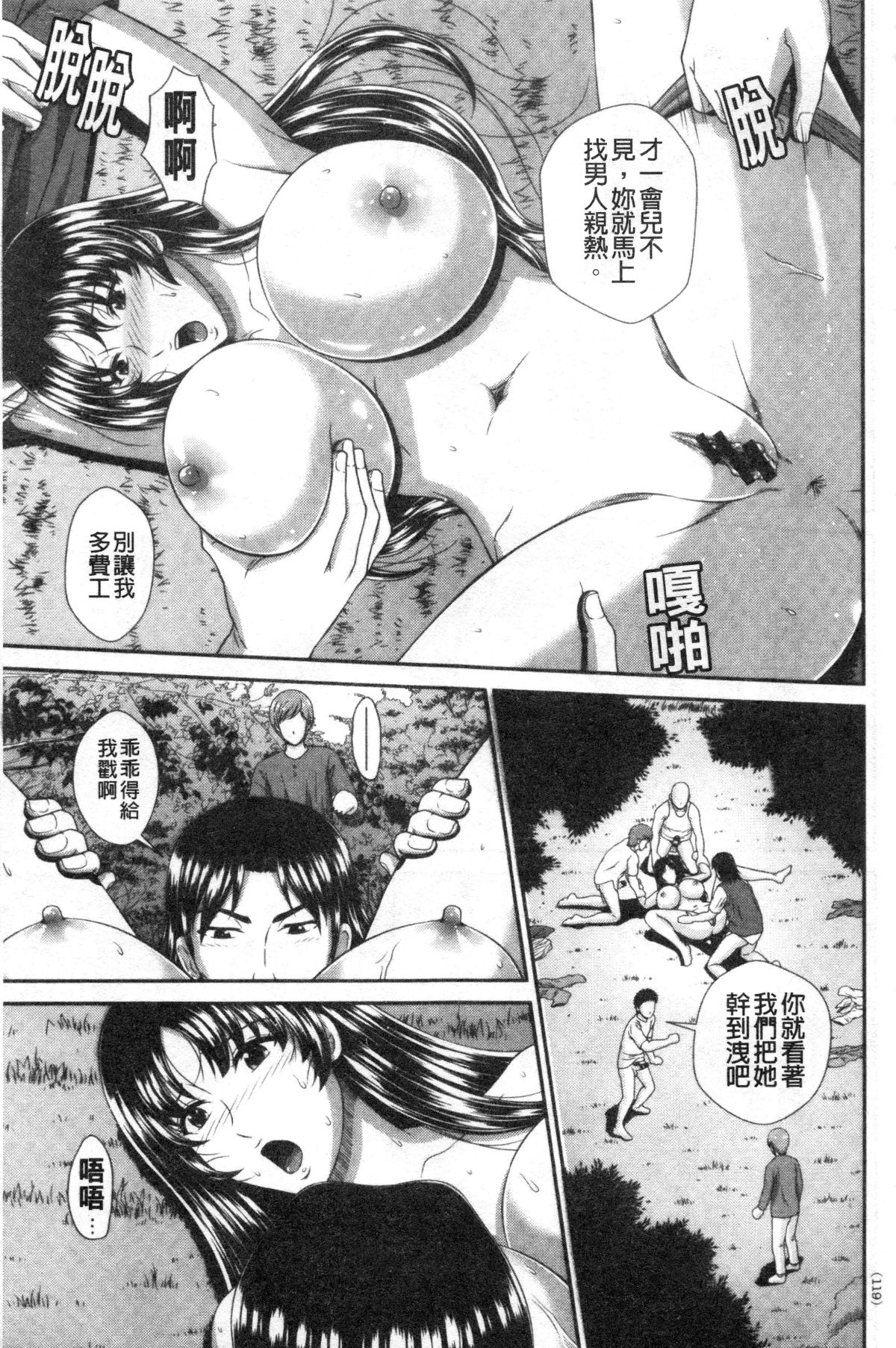 Damesu Switch | 堕牝的開關 - Page 118