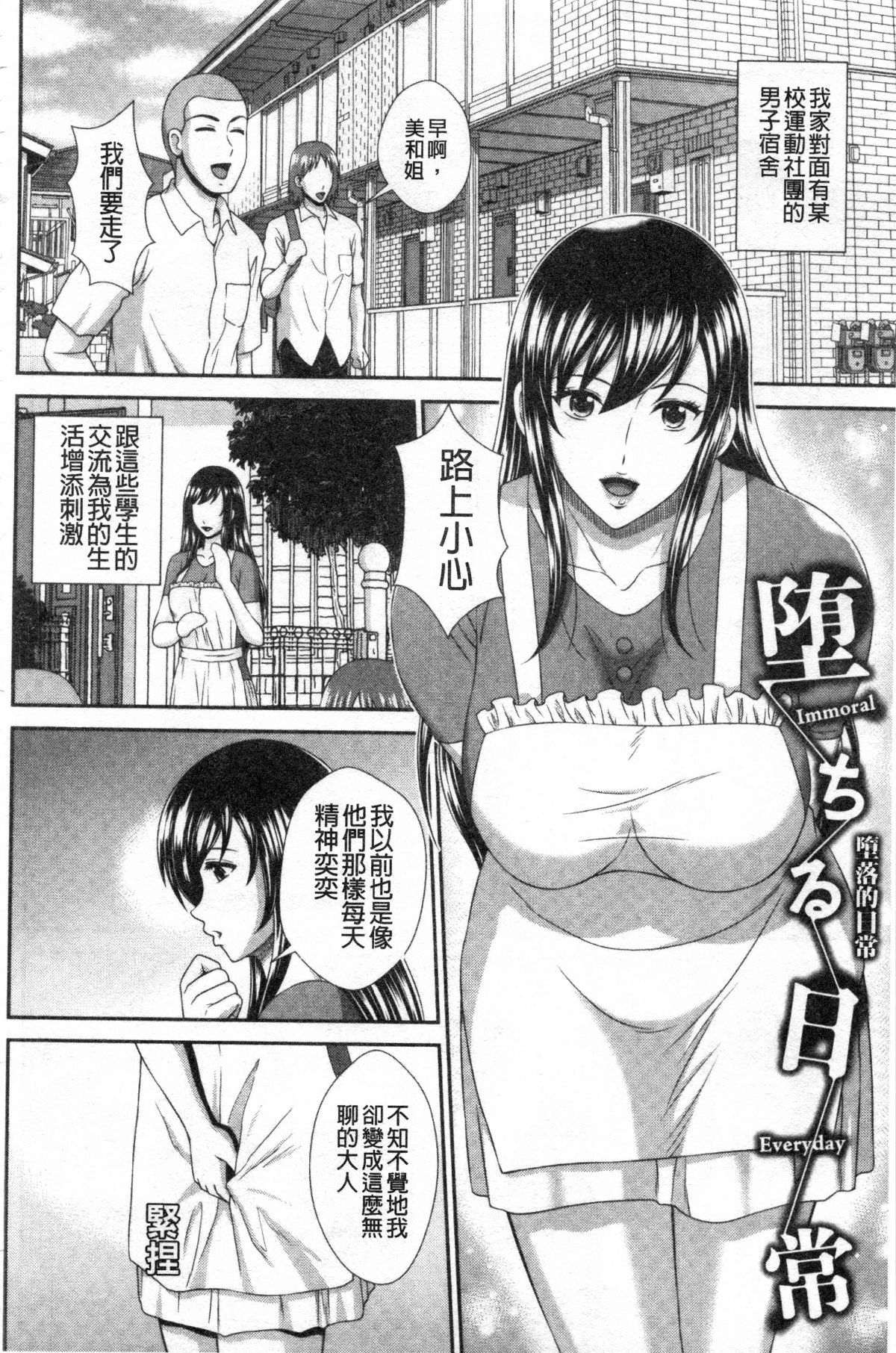 Damesu Switch | 堕牝的開關 - Page 125