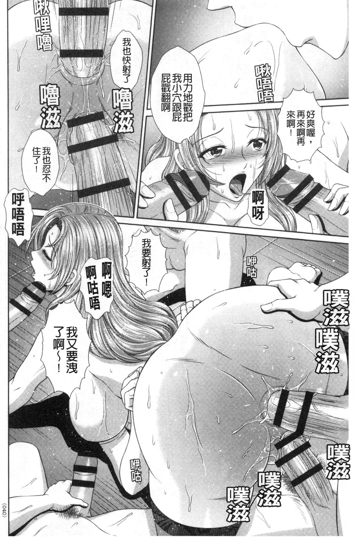 Damesu Switch | 堕牝的開關 - Page 39