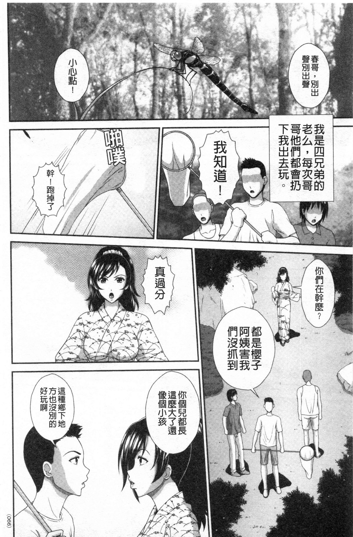 Damesu Switch | 堕牝的開關 - Page 65