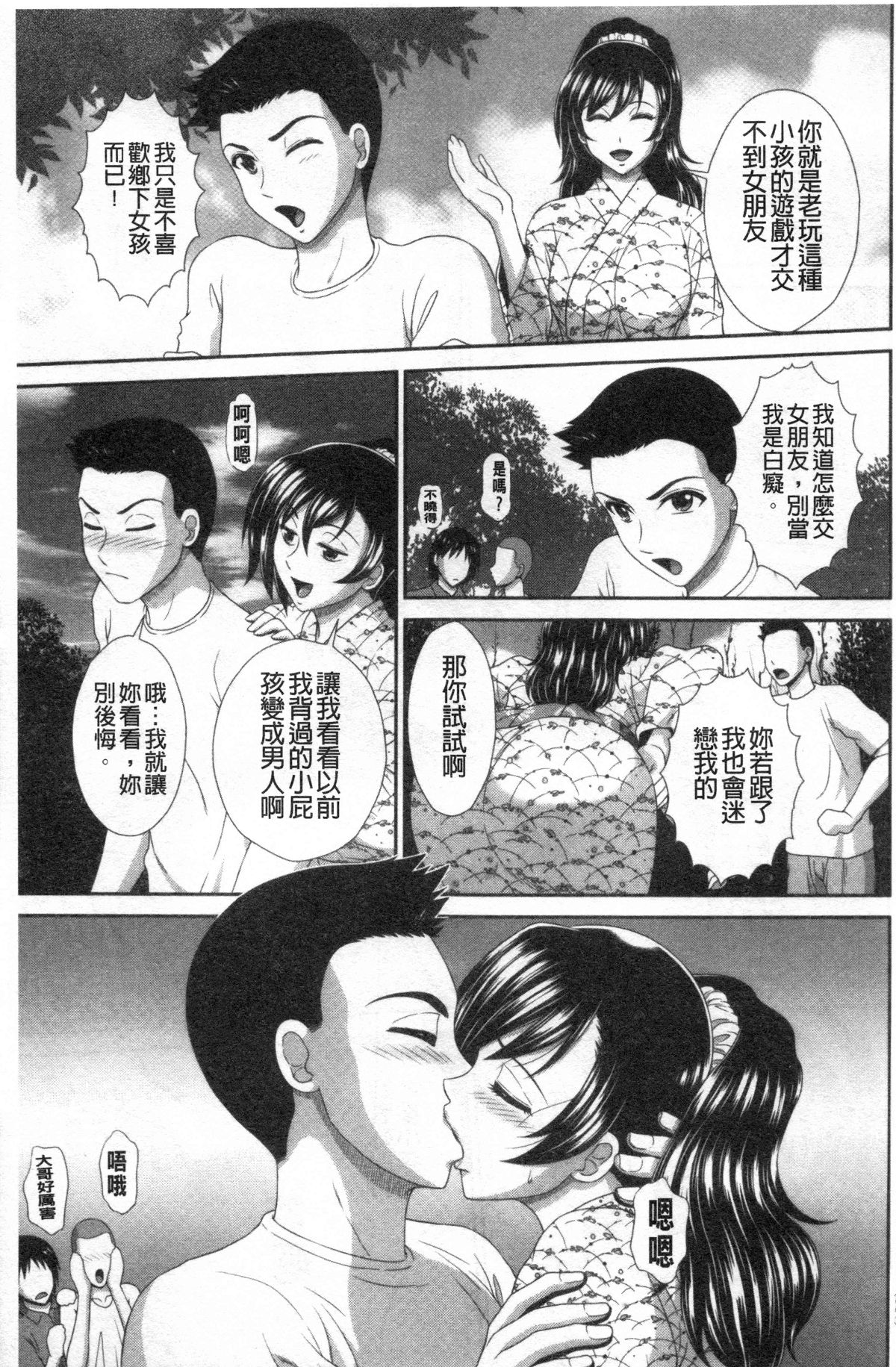 Damesu Switch | 堕牝的開關 - Page 66