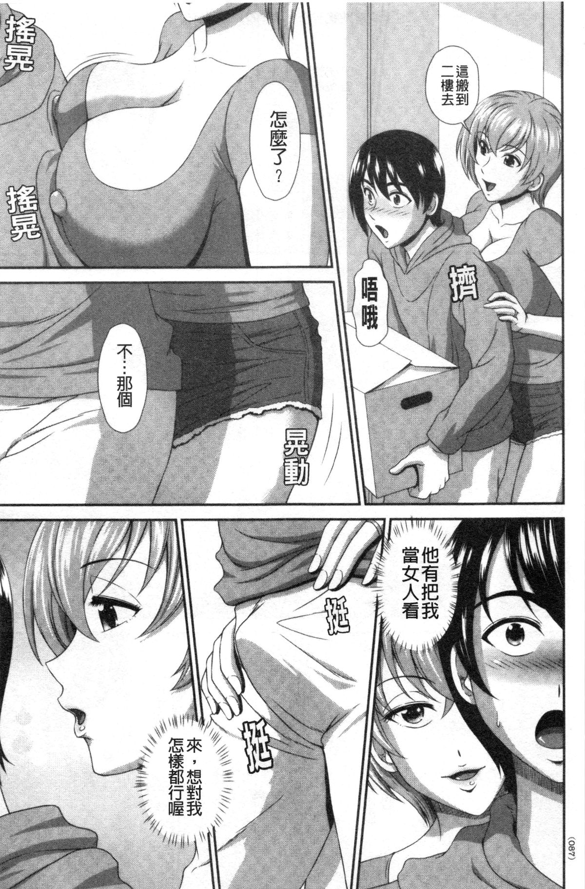 Damesu Switch | 堕牝的開關 - Page 86
