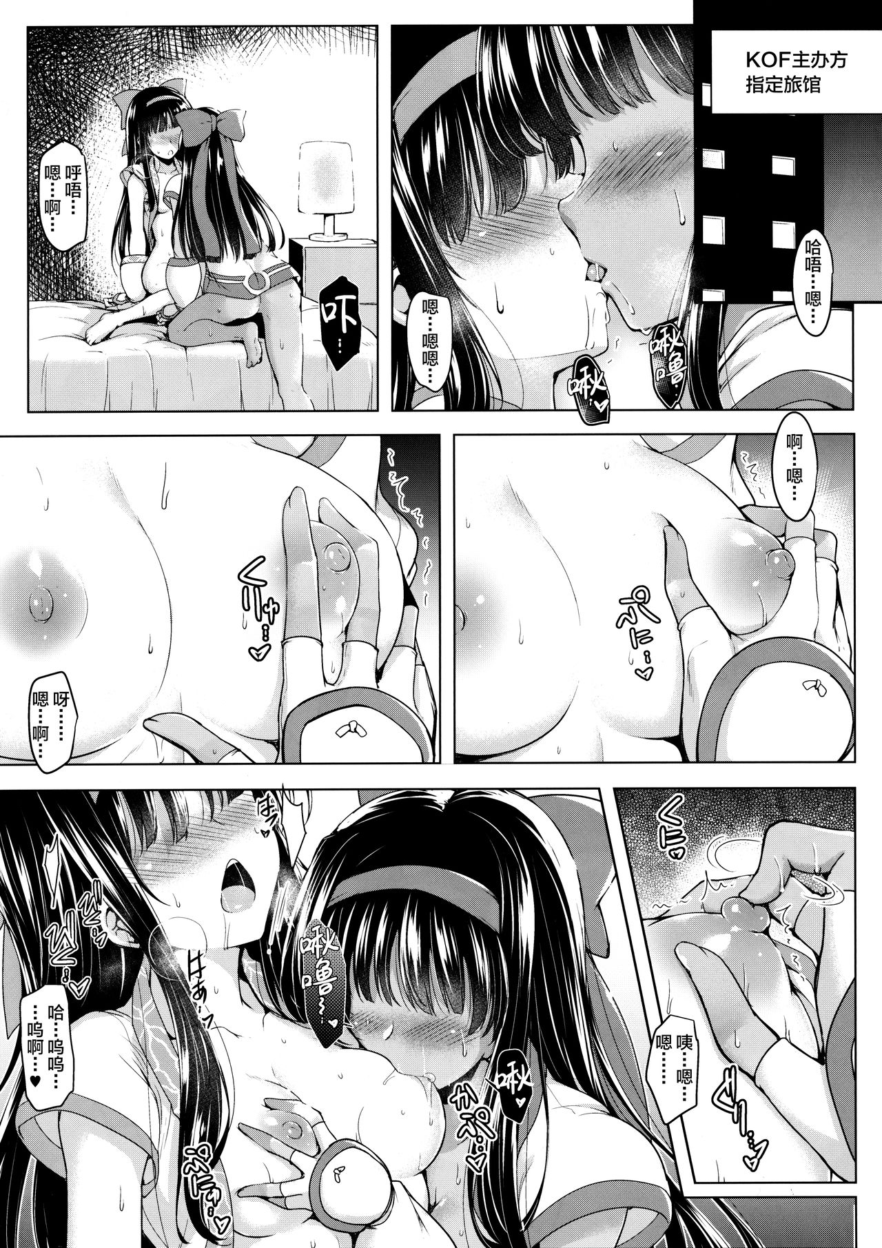 Soukyoku no Miko - Page 6