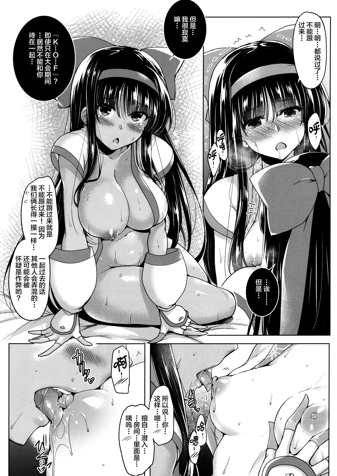 Soukyoku no Miko - Page 7