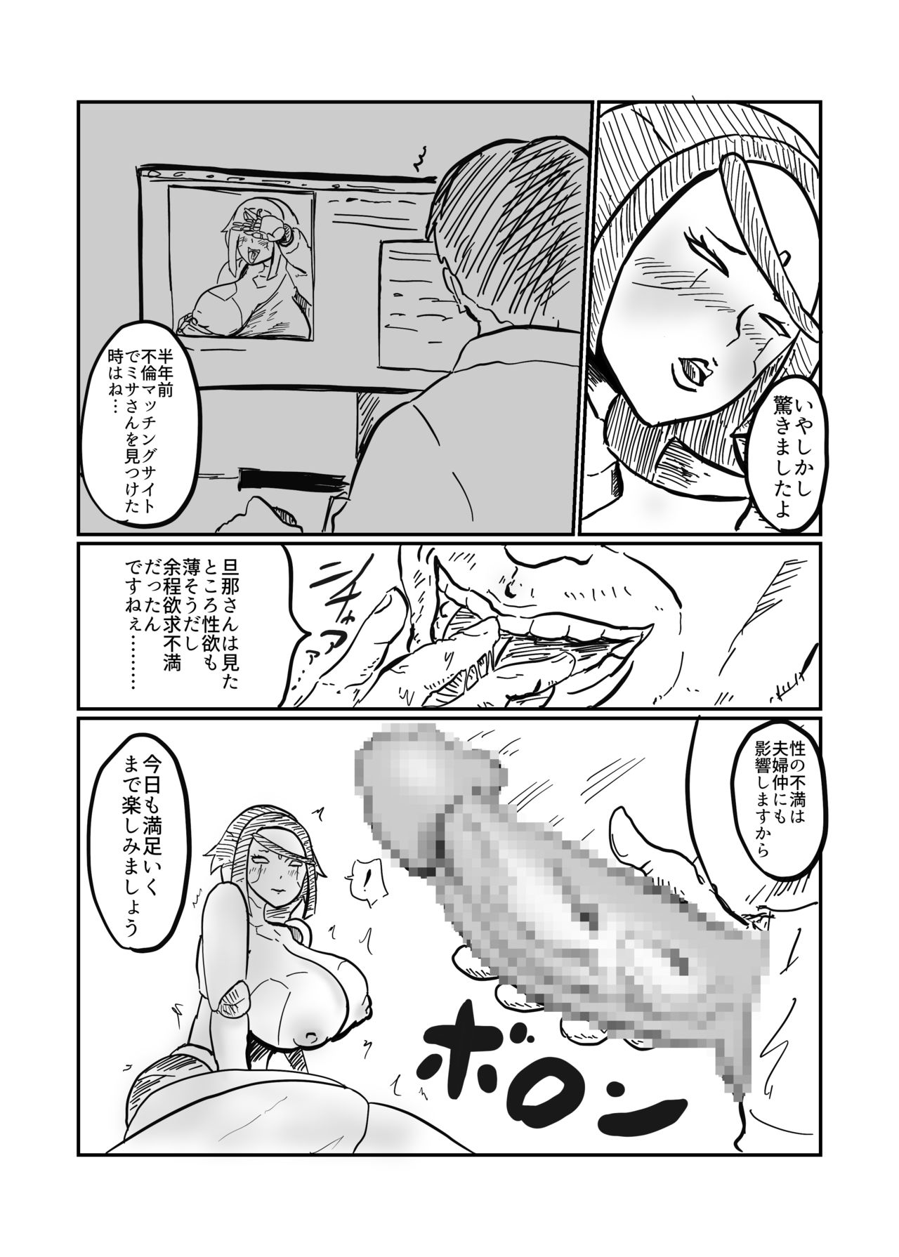 Android no Tsuma ga Iru - Page 6