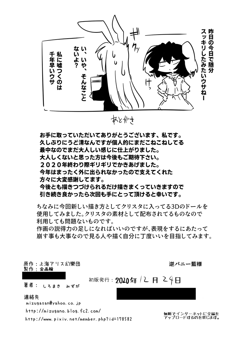 Seiran Udongein - Page 27