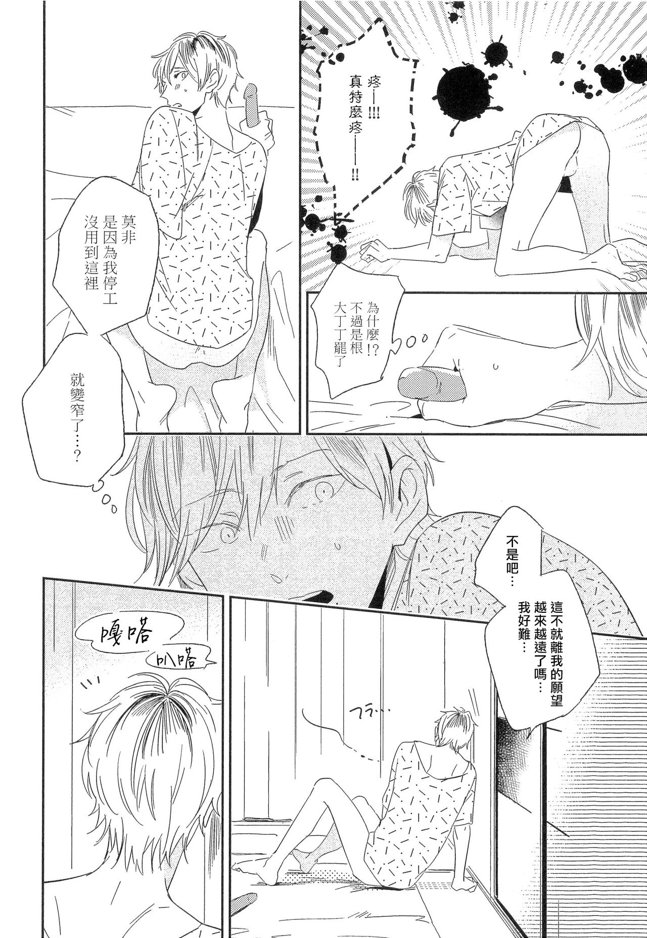 Itoshi no Centimeter | 爱情的长度 Ch. 1-3 - Page 38