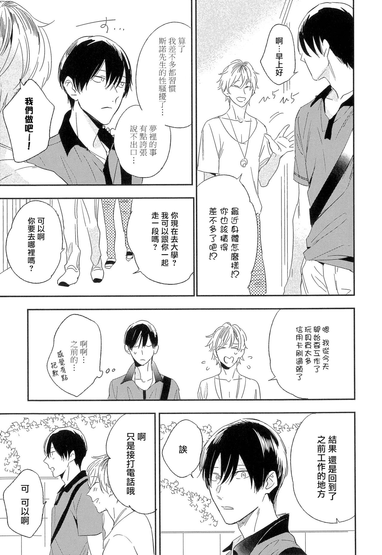 Itoshi no Centimeter | 爱情的长度 Ch. 1-3 - Page 60