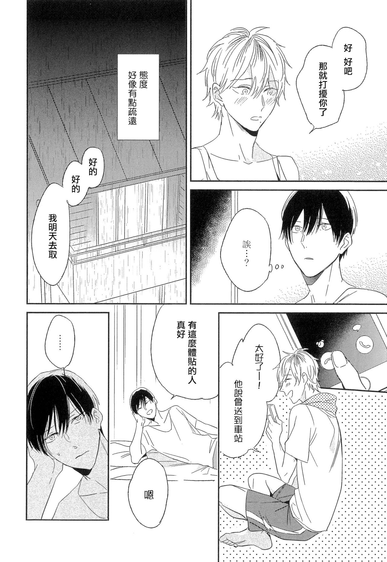 Itoshi no Centimeter | 爱情的长度 Ch. 1-3 - Page 69