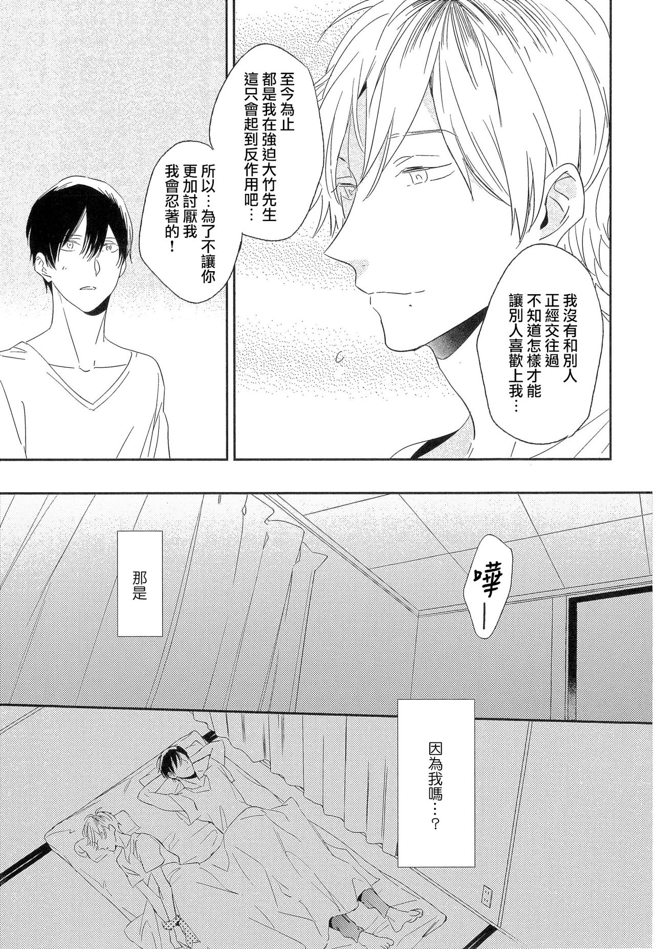 Itoshi no Centimeter | 爱情的长度 Ch. 1-3 - Page 74
