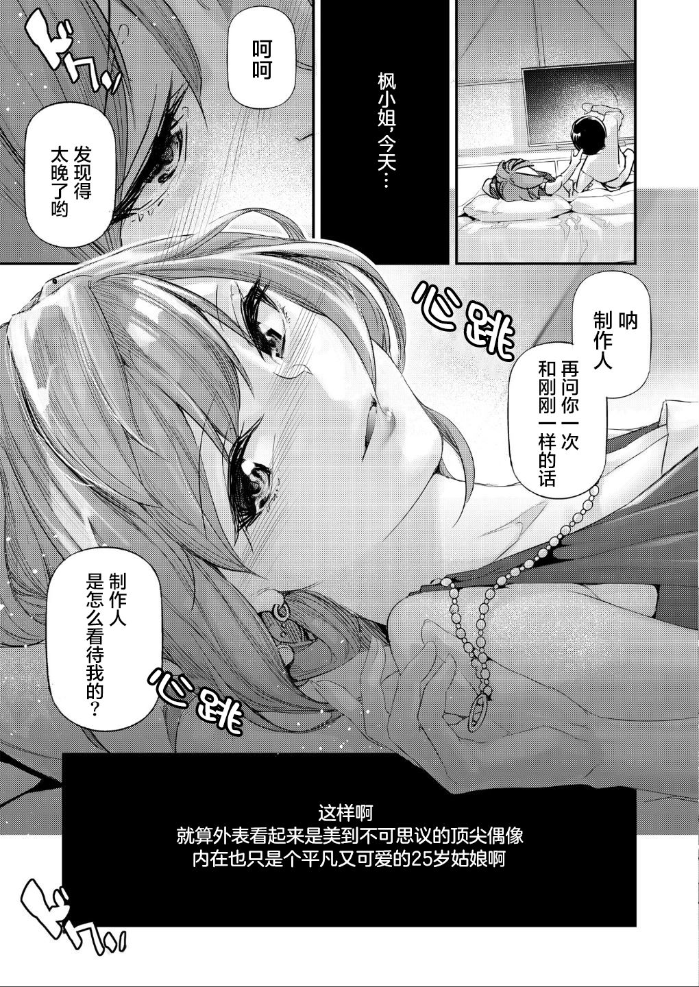 Koi Some Koufuu. - Page 11