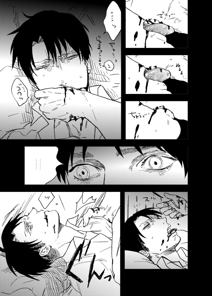 Snowdrop o Anata ni - Page 17