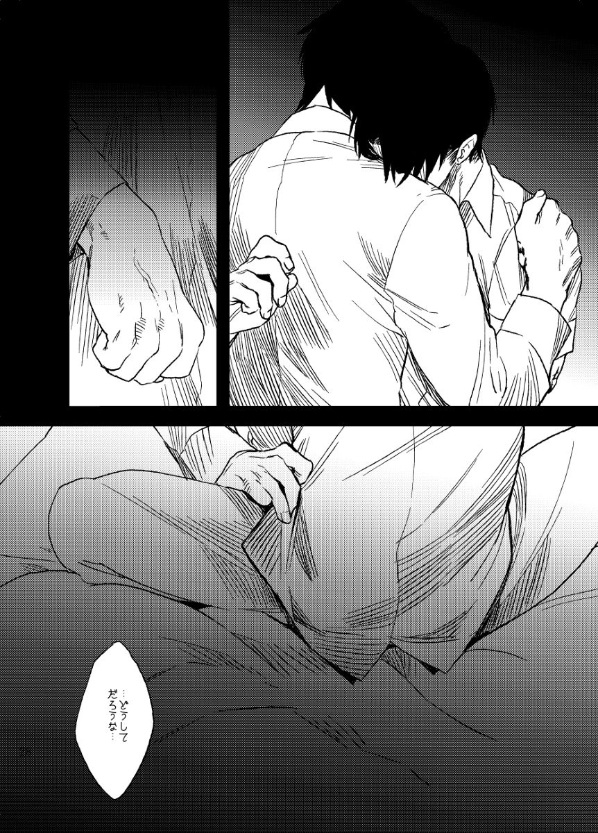 Snowdrop o Anata ni - Page 24