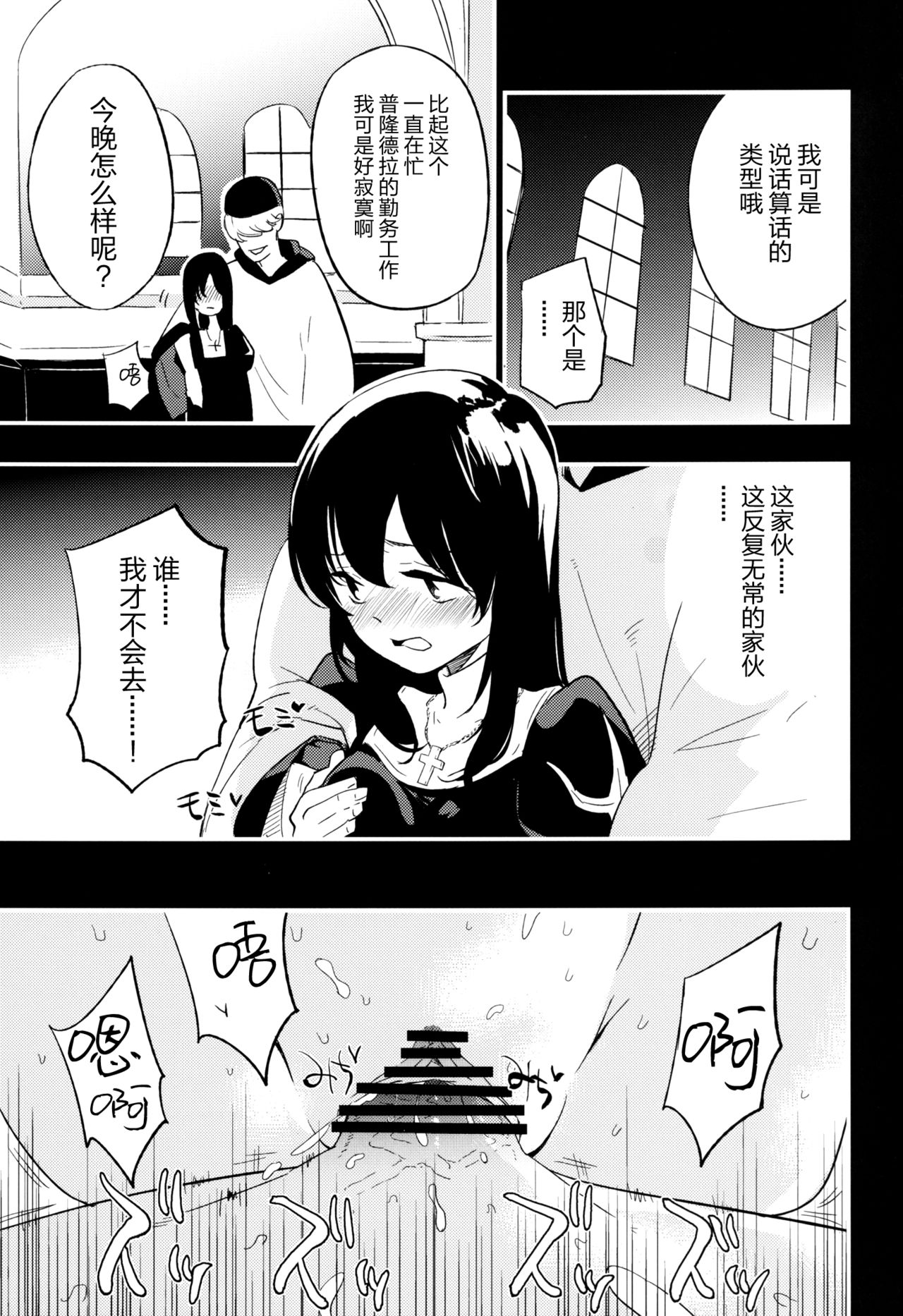 AcoPri Monogatari 2 - Page 13