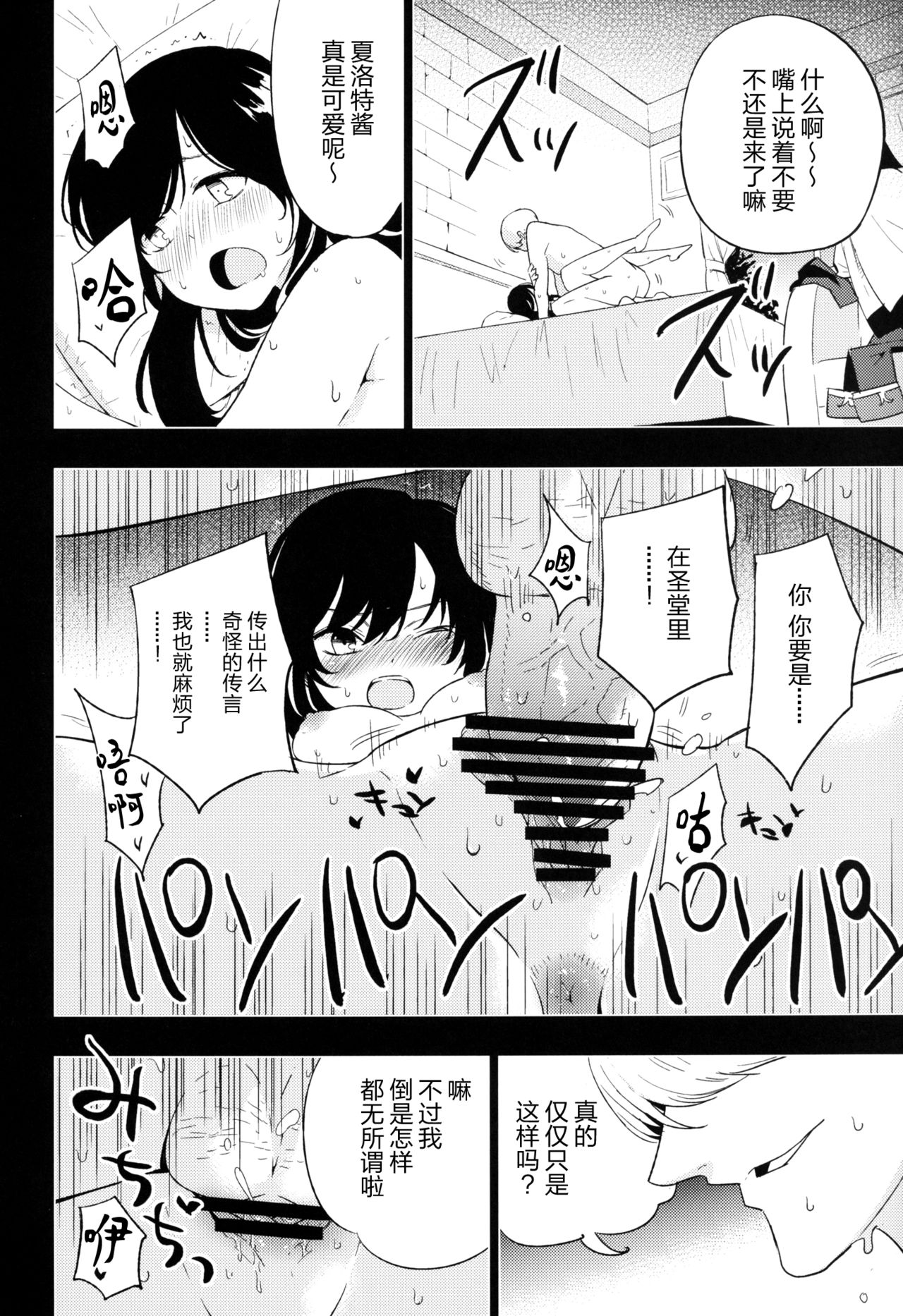 AcoPri Monogatari 2 - Page 14