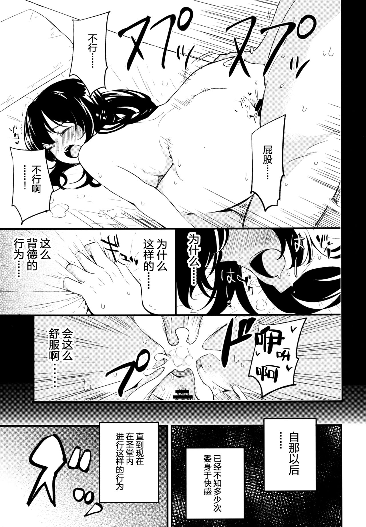 AcoPri Monogatari 2 - Page 17