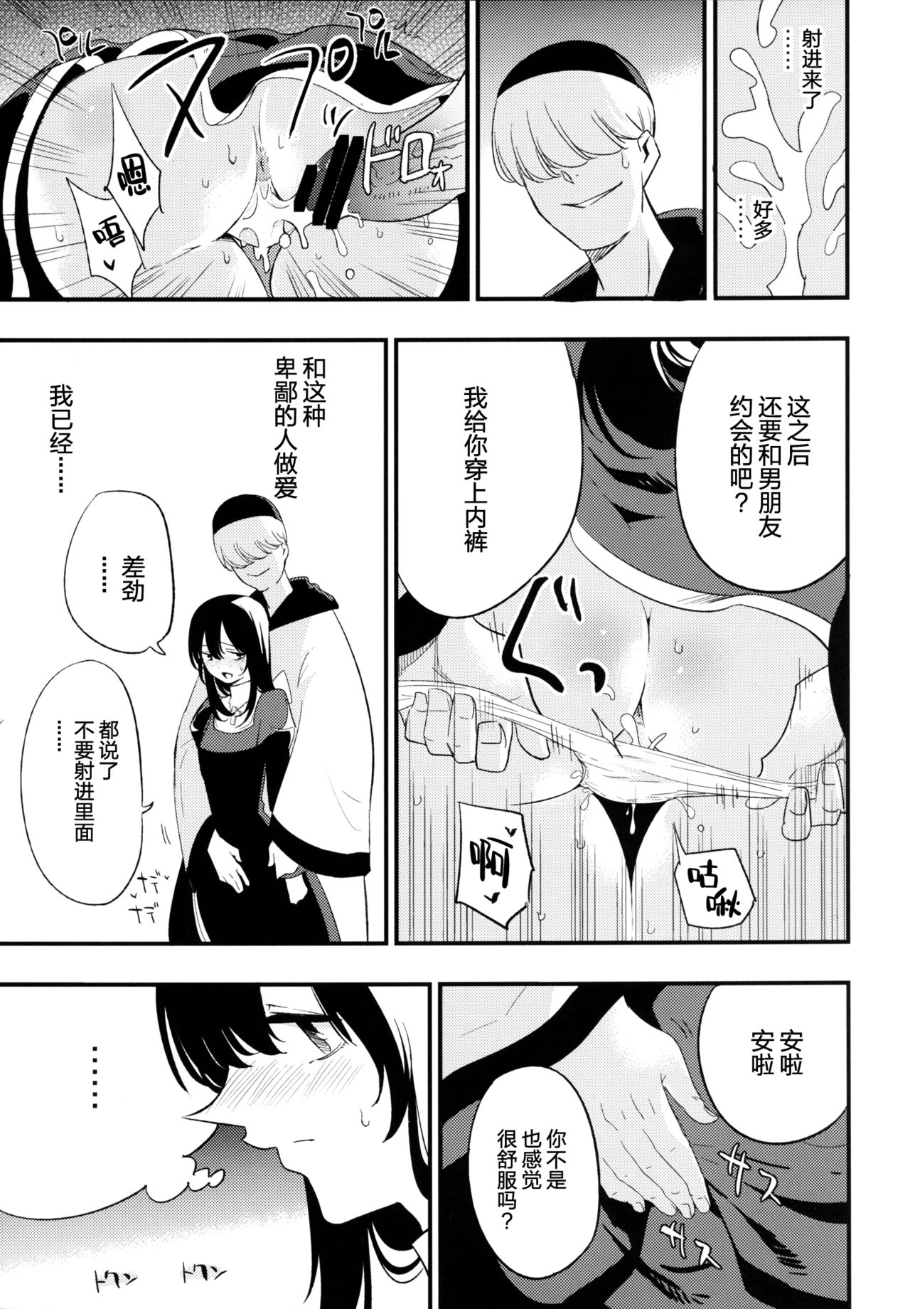 AcoPri Monogatari 2 - Page 19