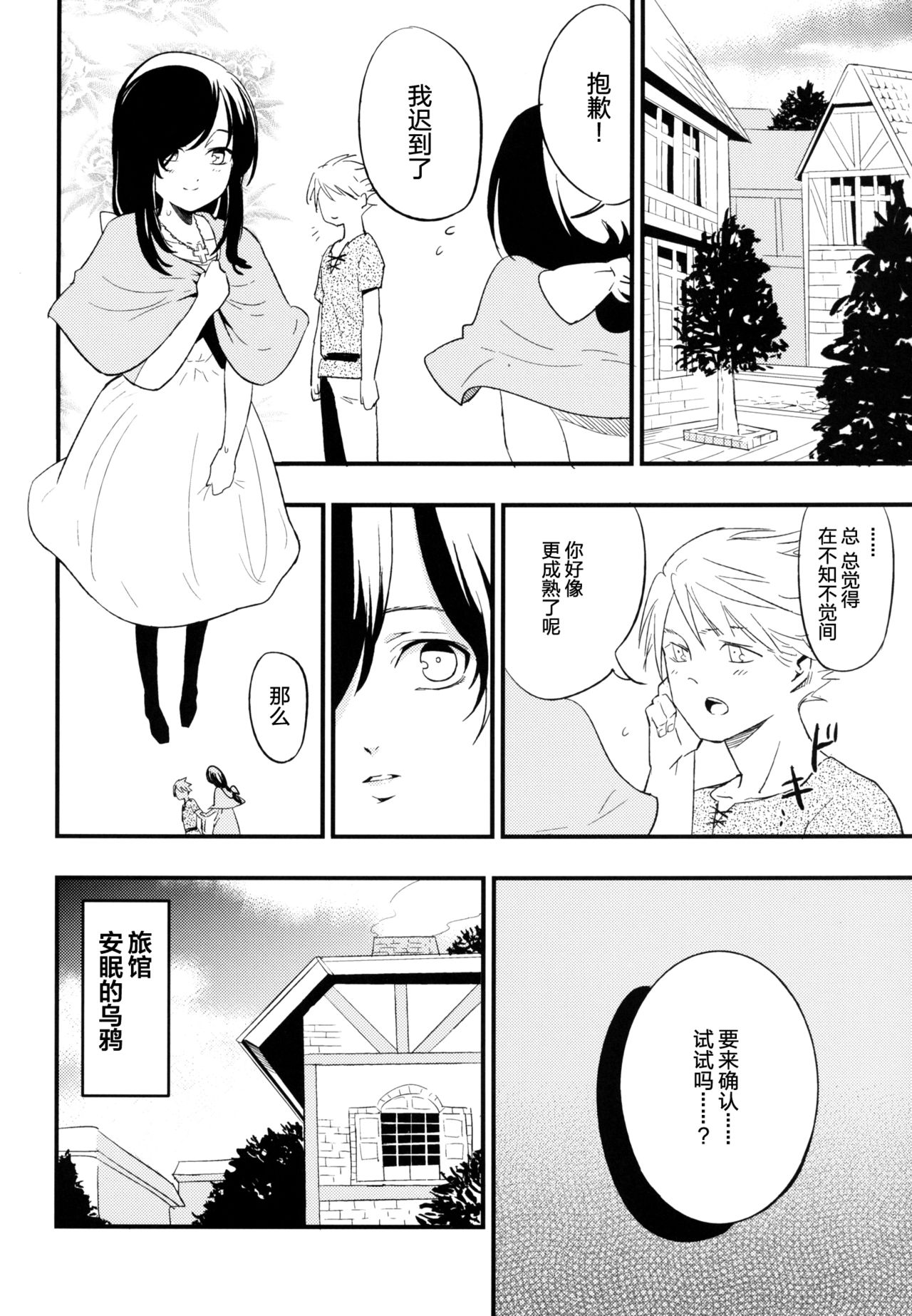 AcoPri Monogatari 2 - Page 20