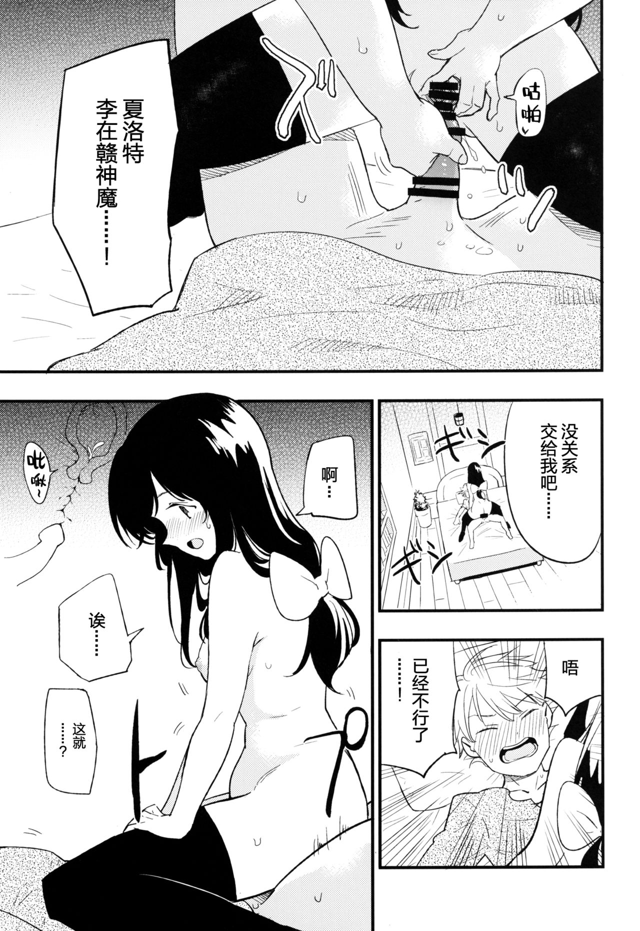 AcoPri Monogatari 2 - Page 21