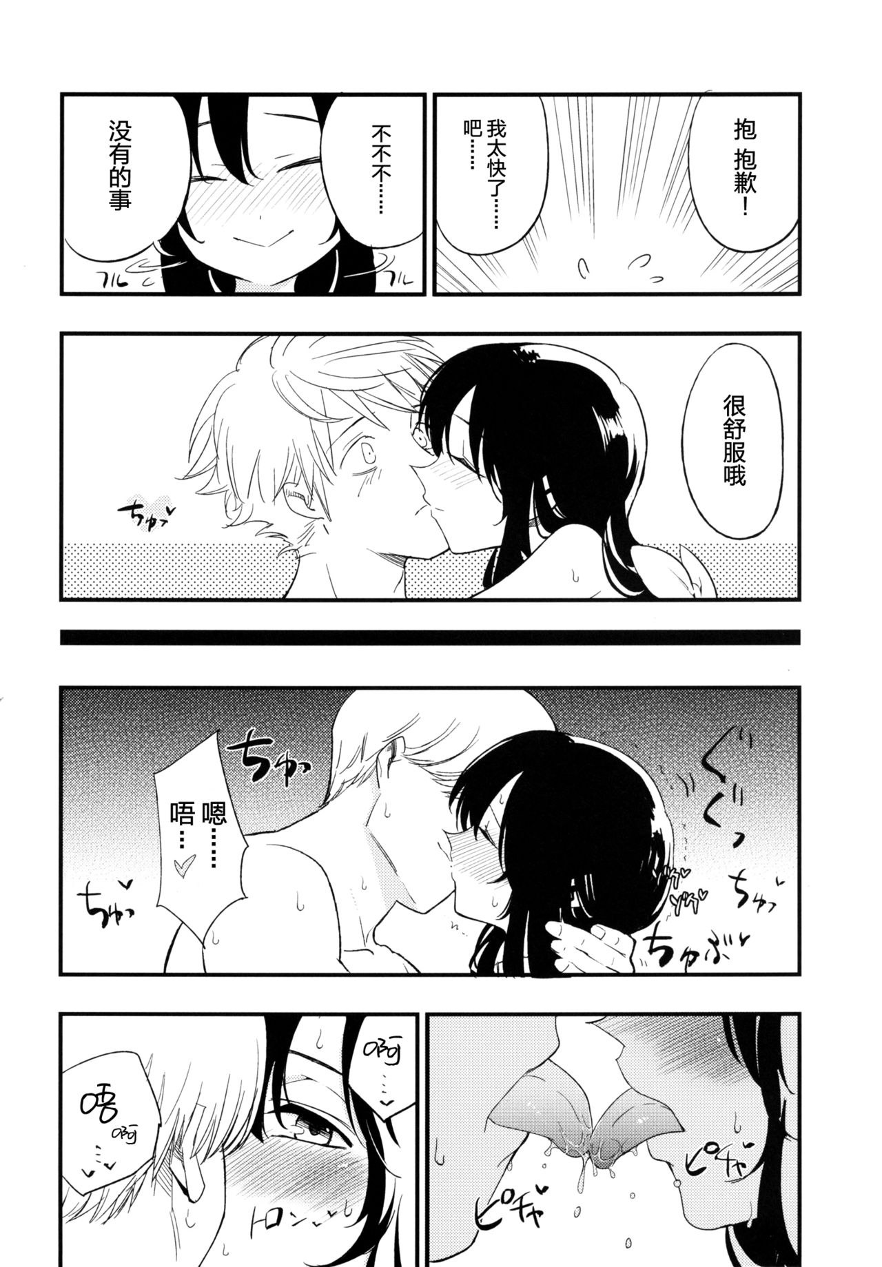 AcoPri Monogatari 2 - Page 22
