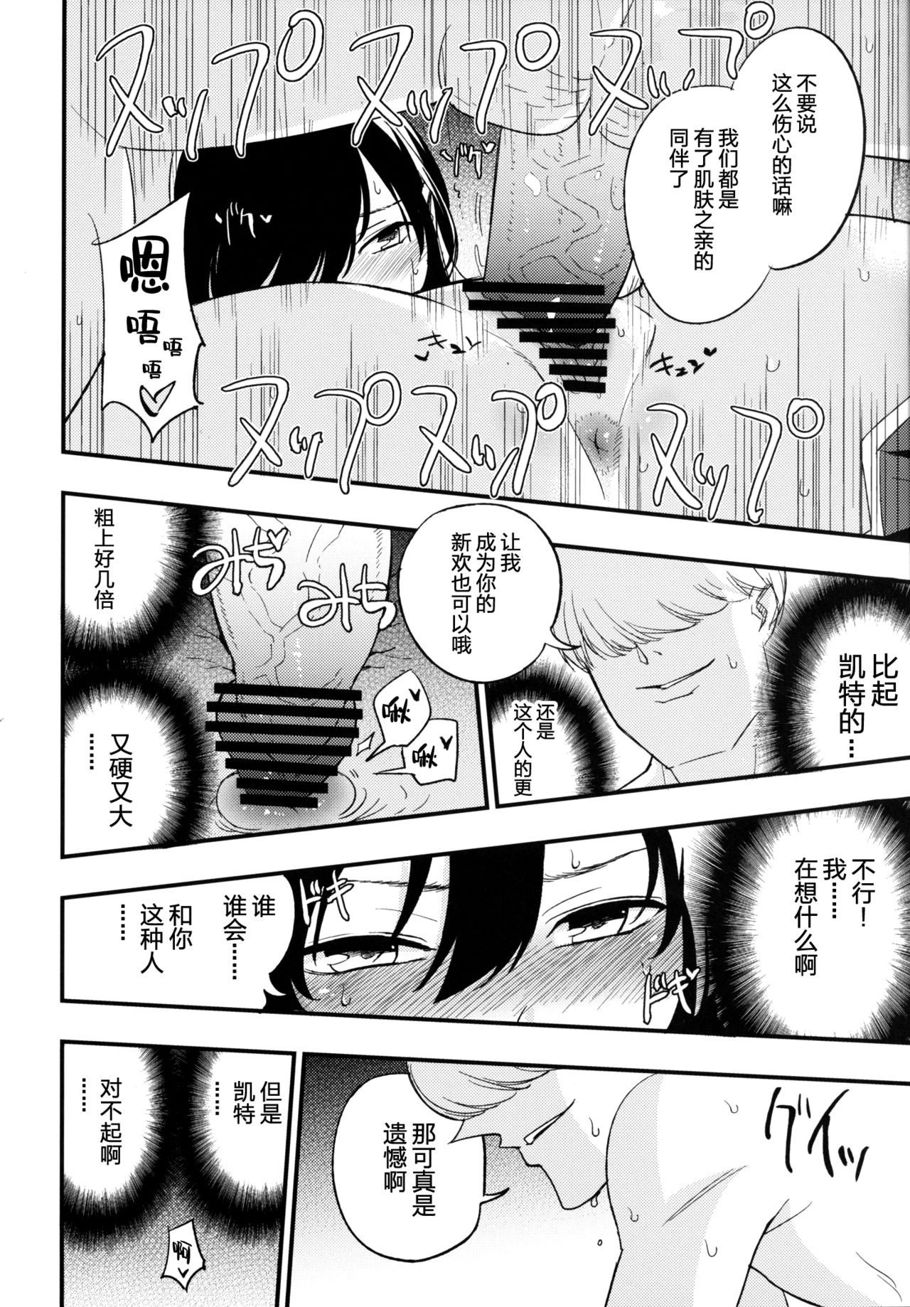AcoPri Monogatari 2 - Page 24