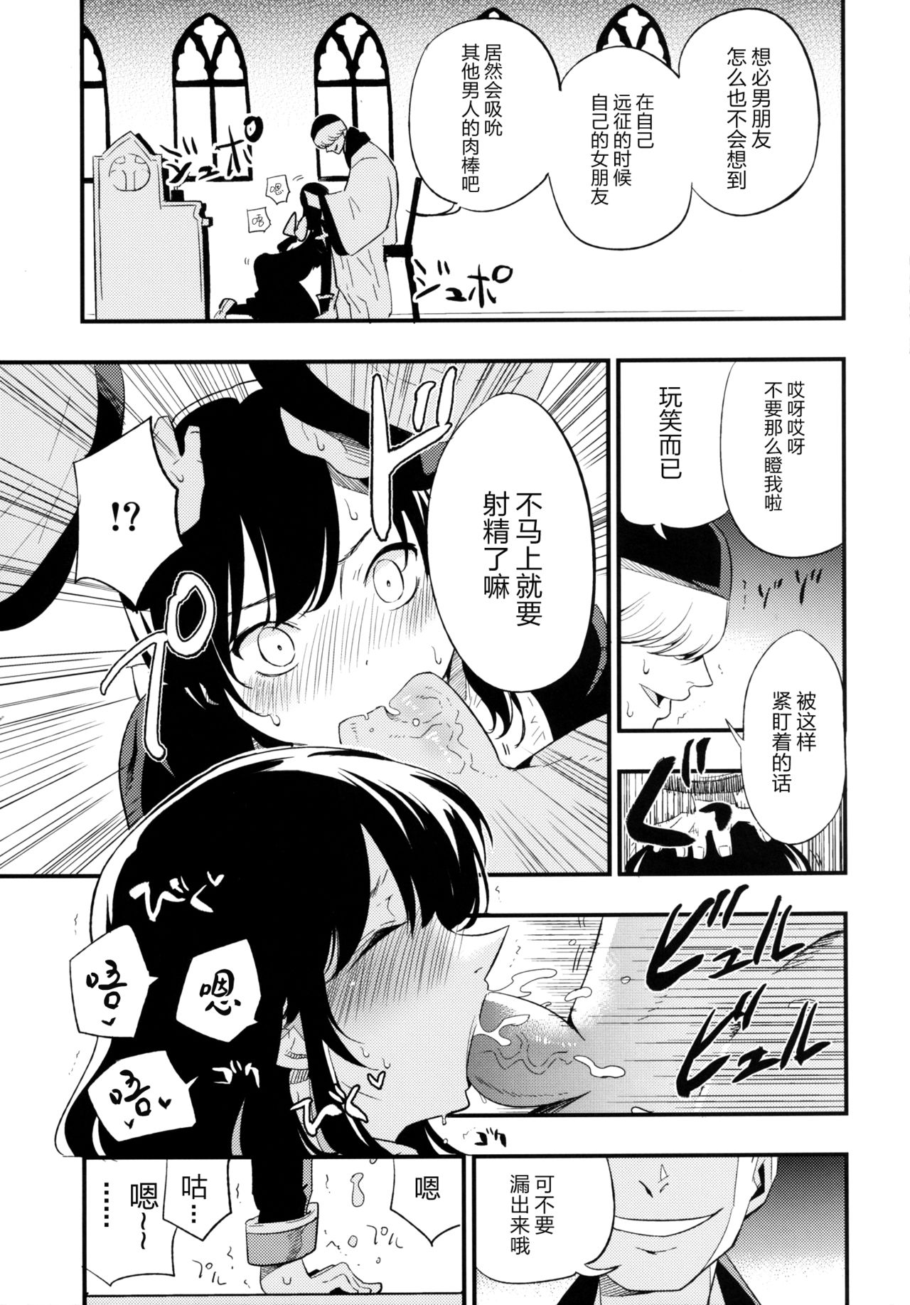 AcoPri Monogatari 2 - Page 9