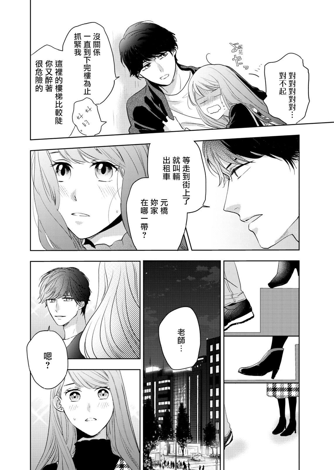 今夜拥抱下流的你 01-02 Chinese - Page 17