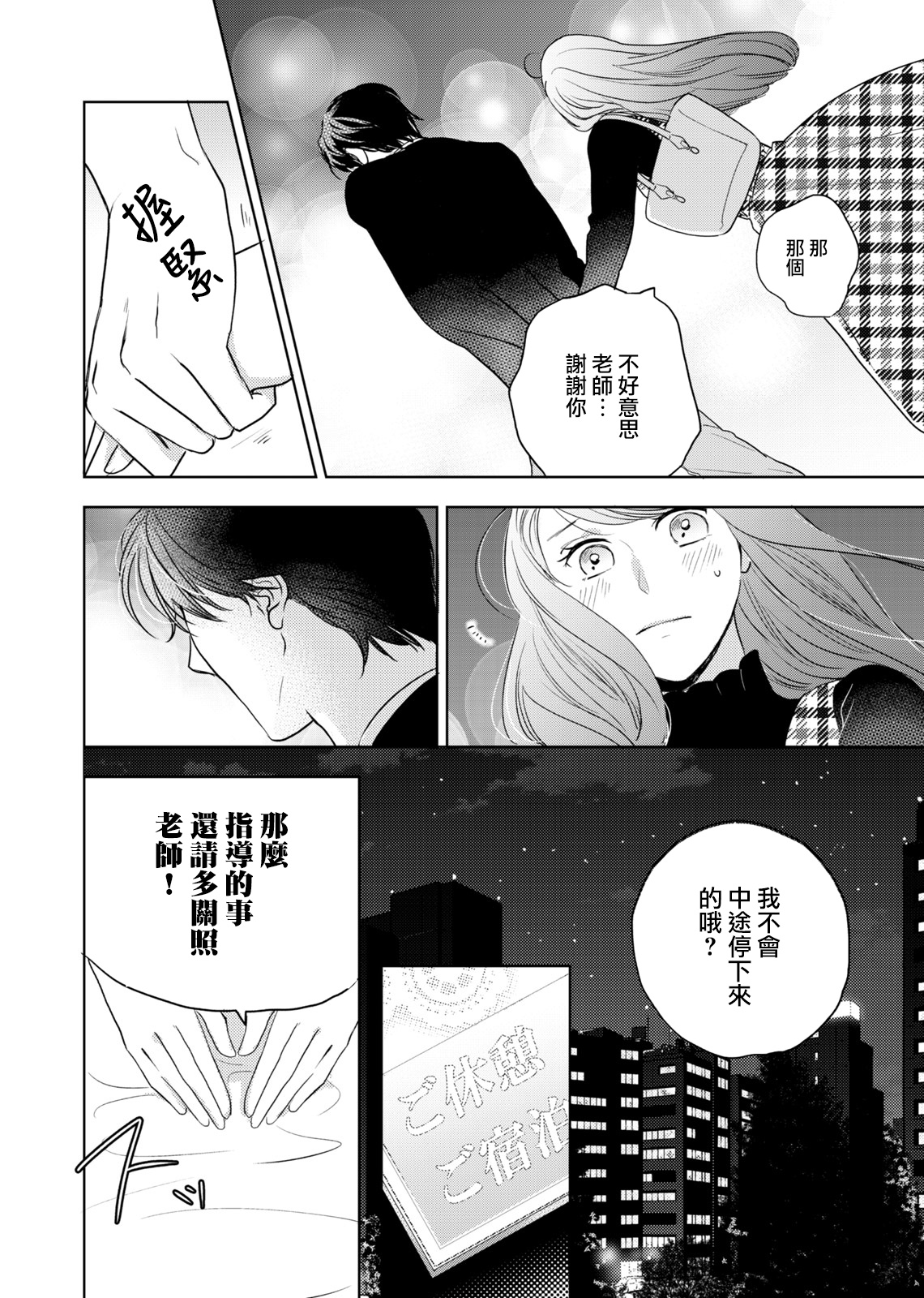今夜拥抱下流的你 01-02 Chinese - Page 21