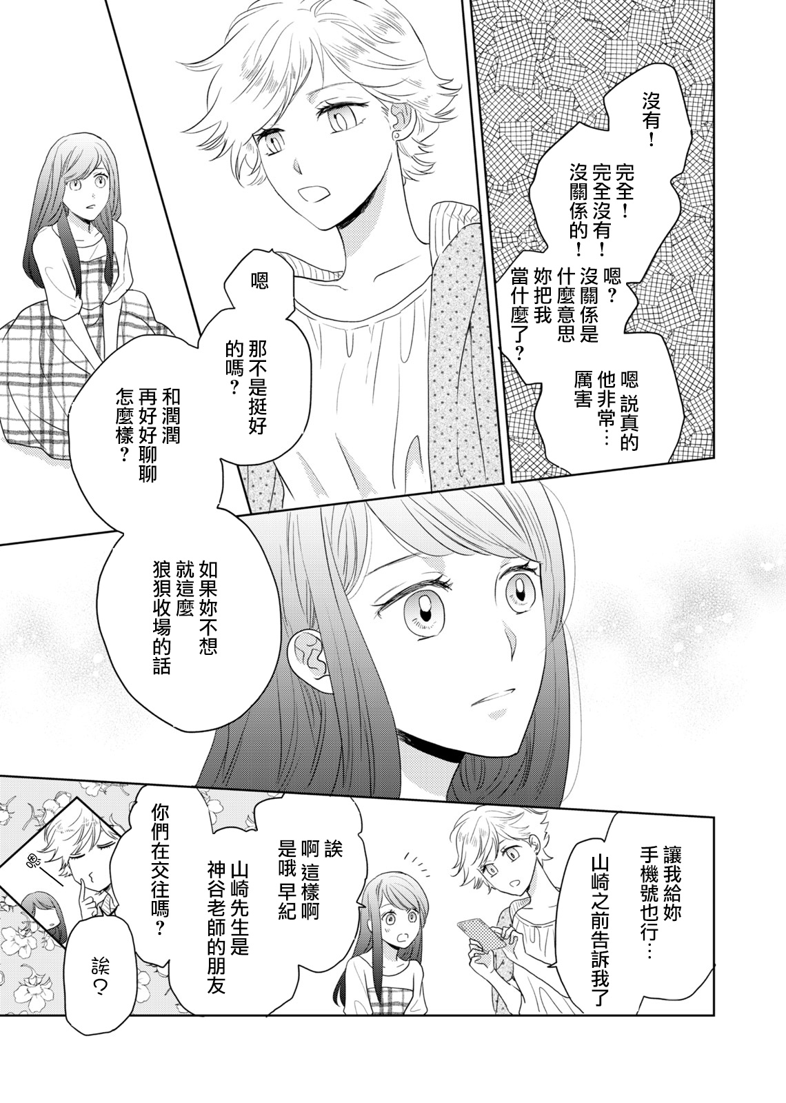 今夜拥抱下流的你 01-02 Chinese - Page 39