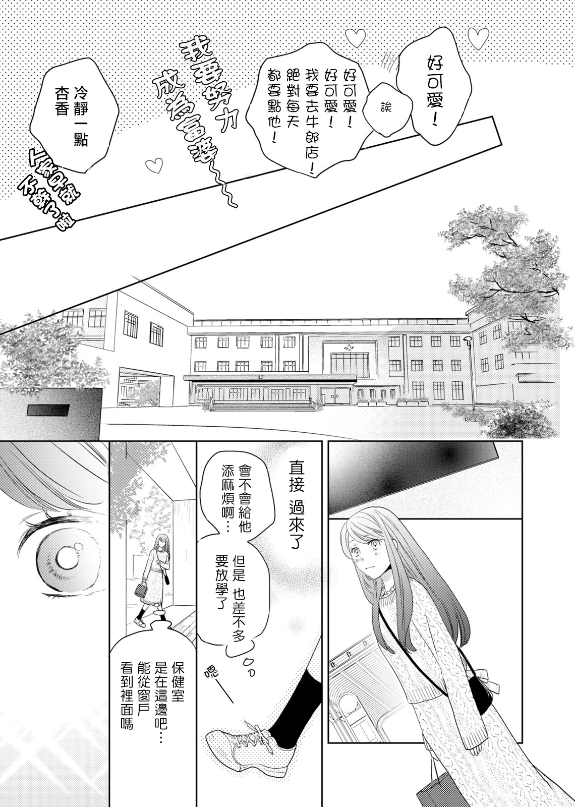 今夜拥抱下流的你 01-02 Chinese - Page 41