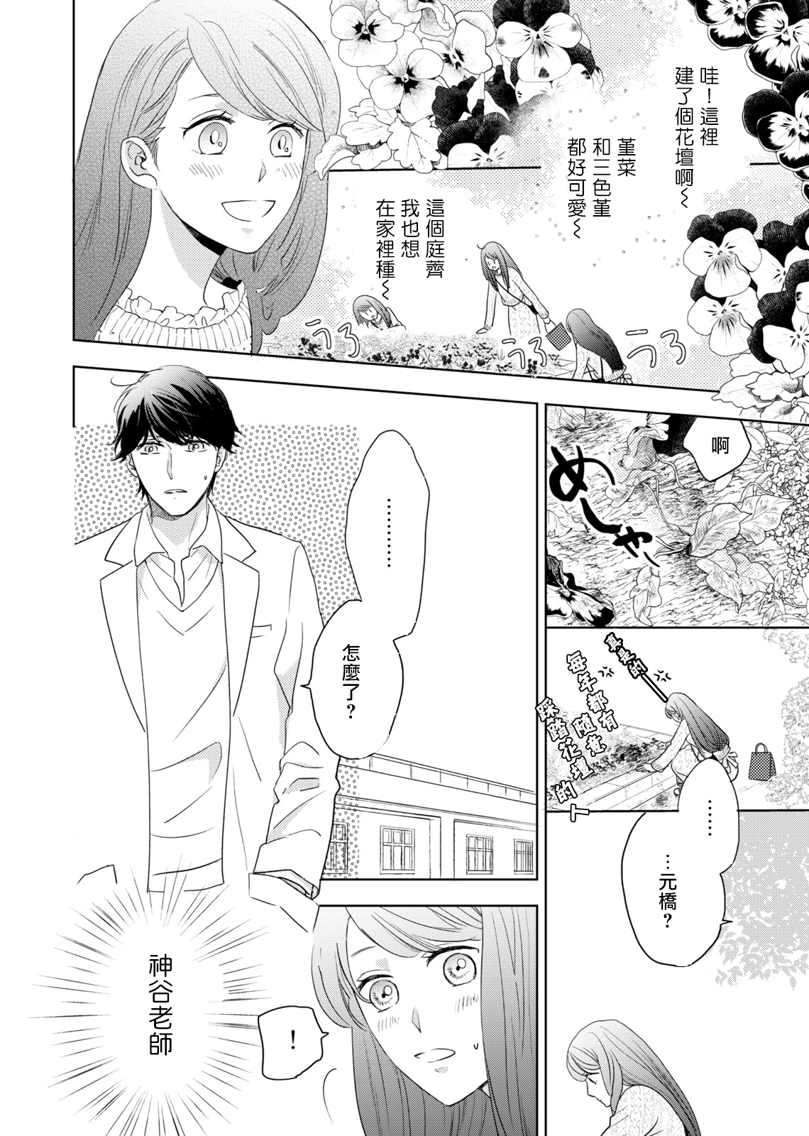 今夜拥抱下流的你 01-02 Chinese - Page 42
