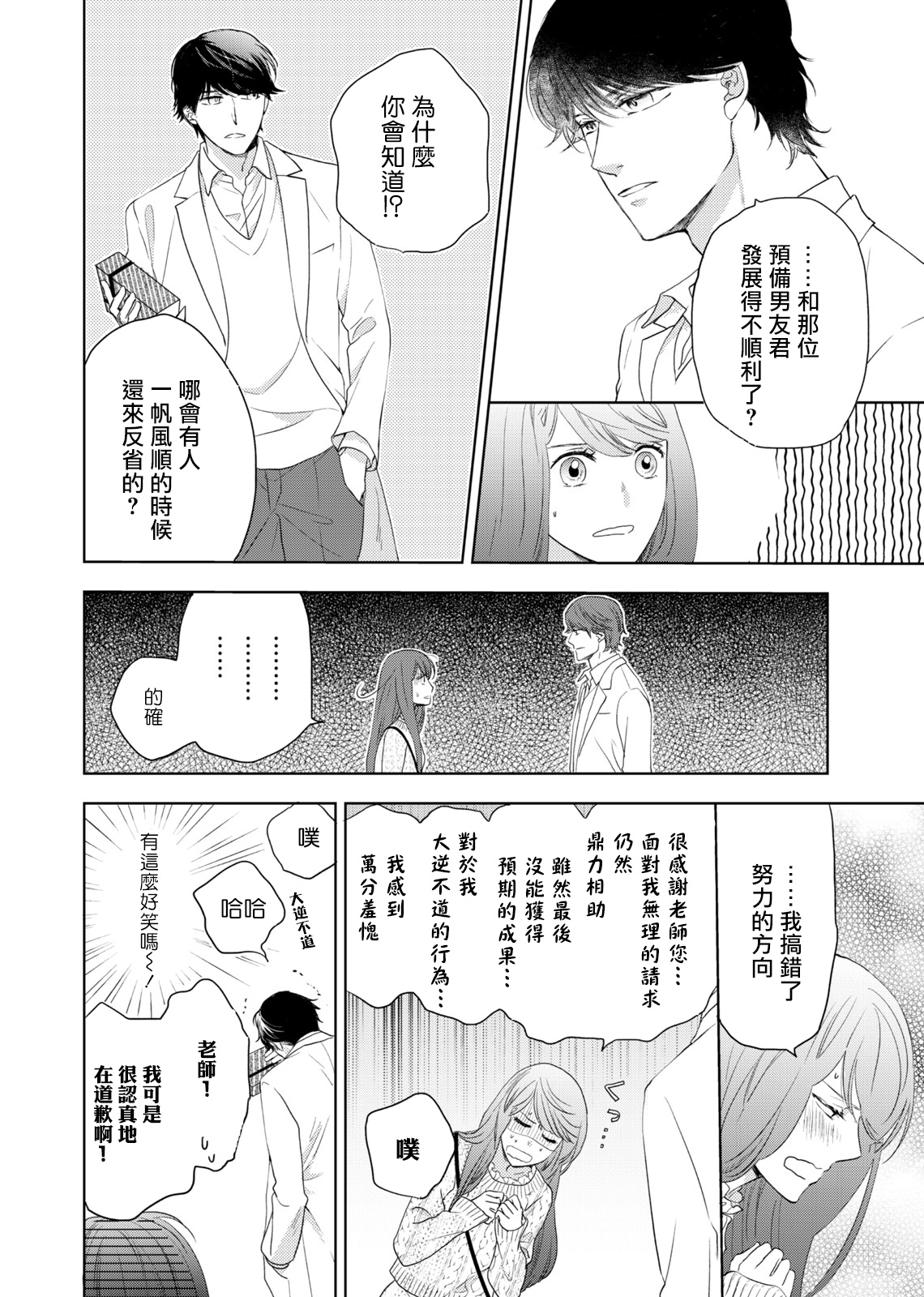 今夜拥抱下流的你 01-02 Chinese - Page 46